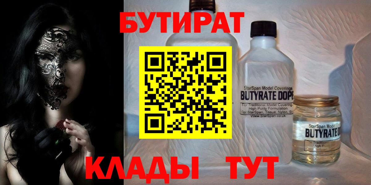 Бутират  Вход с VPN  Фрязино  Бутират оксана 