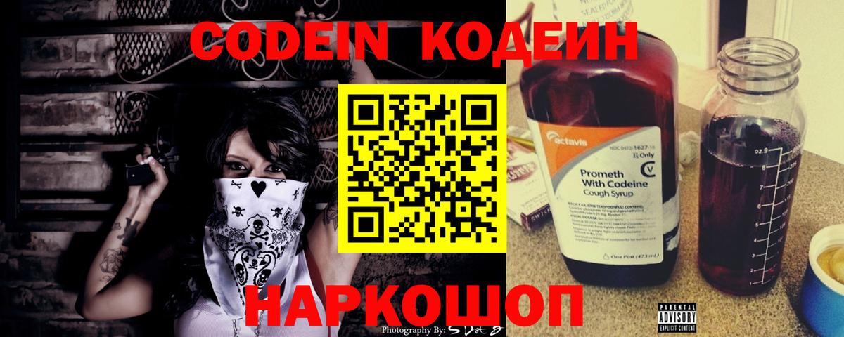 Кодеин напиток Lean (лин)  дарнет шоп  Фрязино  Вход с VPN  Кодеиновый сироп Lean Purple Drank 