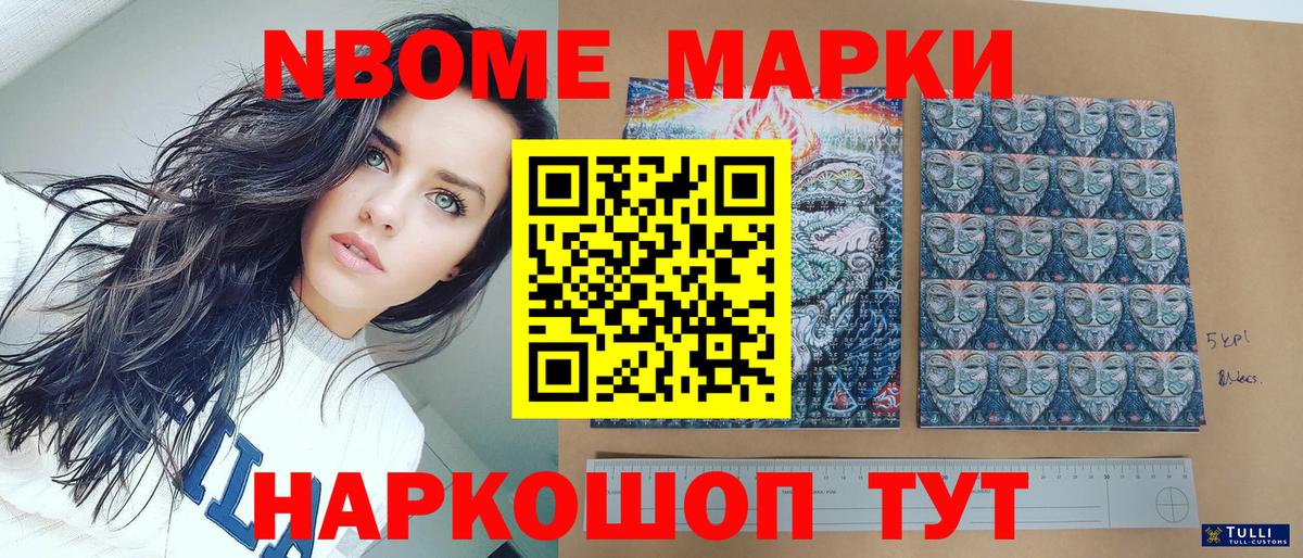 Фрязино  Марки 25I-NBOMe  Вход с VPN  Наркотические марки 1,8мг  Наркотические марки 1,8мг 